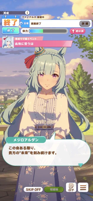 メジロアルダンのシナリオめっちゃ良かった・・・。
マキマさん助けて、俺この子好きになっちまう。 