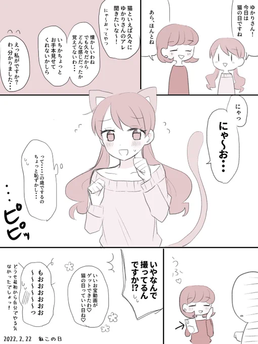 猫の日のゆかいちrkgk漫画 