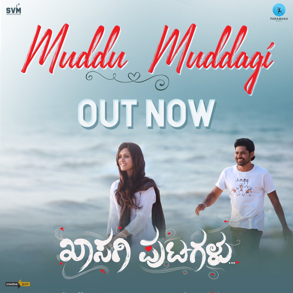 The beautiful track 'Muddu Muddagi' from 'Khasagi Putagalu' is out now❤

youtu.be/BvAiiNV08yE 

<a href="/vasukivaibhav/">VasukiVaibhav</a> #KhasagiPutagalu #MudduMuddagi #ParamvahMusic