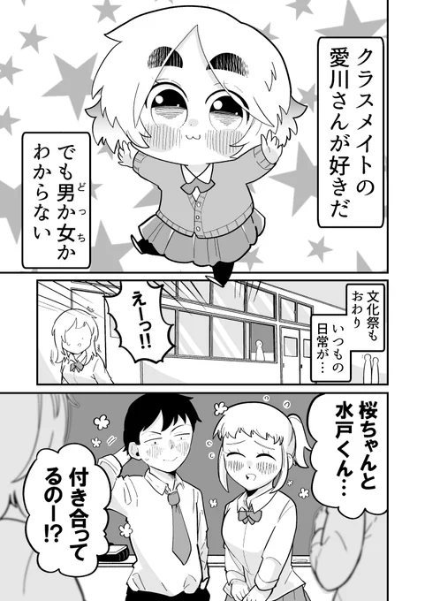 どっちかわからないクラスメイト 65 1/2
