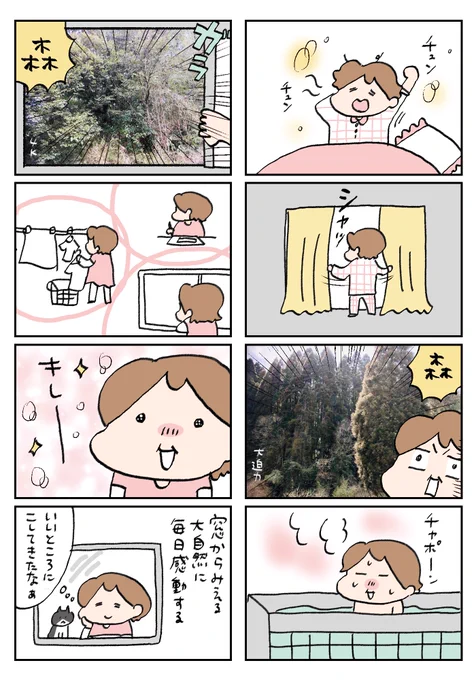 森に囲まれた家 #漫画が読めるハッシュタグ   #田舎暮らし 