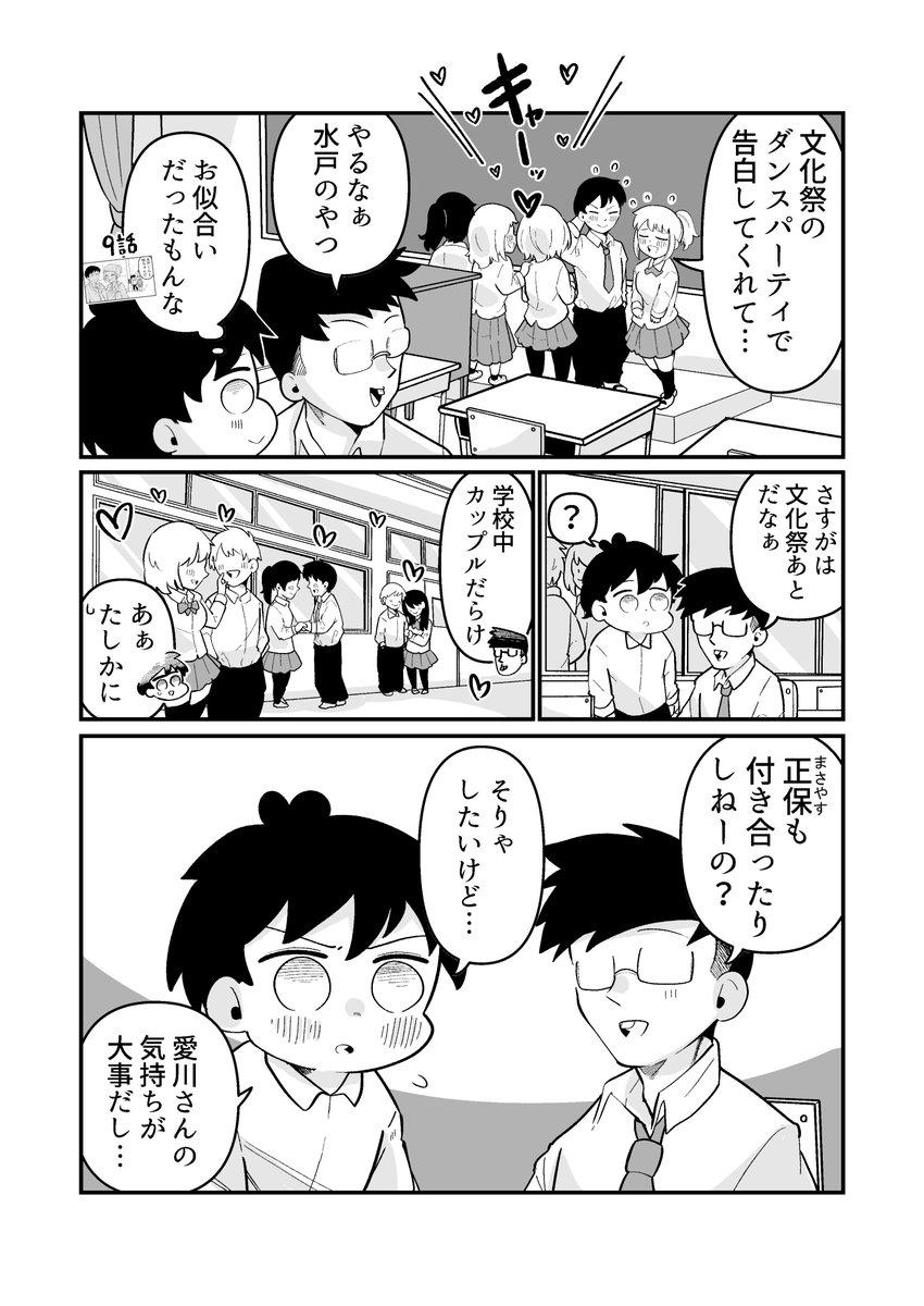 どっちかわからないクラスメイト 65 1/2