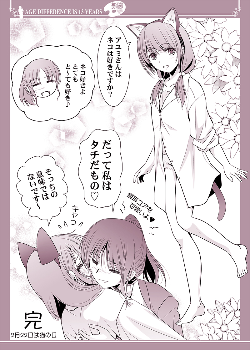 2月22日は「猫の日」。
ですので、オリジナル作品の改変マンガで
#猫の日 #タチ #ネコ 