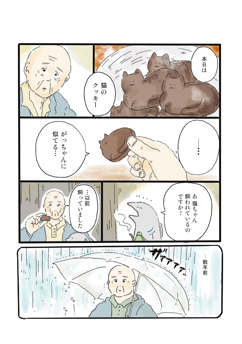 本日2022年2月22日は  #スーパー猫の日✨🐱猫漫画ではないですが、『泣きたい夜の甘味処』の「がっちゃんのココアクッキー」をご紹介します。雨の日拾った黒猫とおじいさんの話です。単行本には黒猫のココアクッキーのレシピも掲載。
#いつも猫といっしょ #猫の日 https://t.co/X4jDBHgKCt 