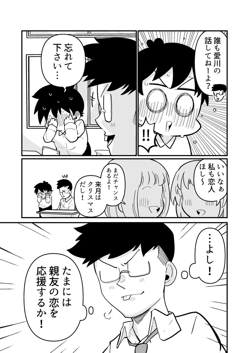 どっちかわからないクラスメイト 65 1/2