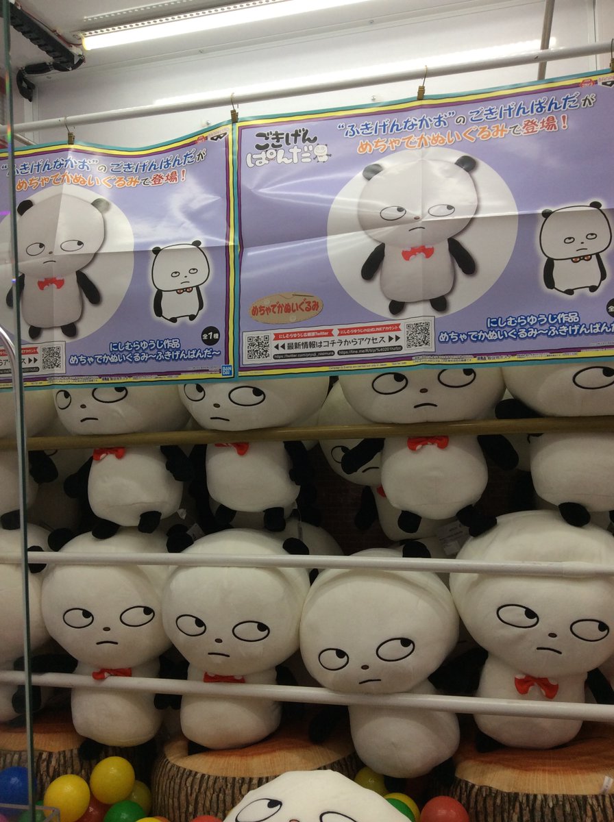 にしむらゆうじ作品 めちゃでかぬいぐるみ [ふきげんなぱんだ]プライズぬいぐるみ にしむらゆうじ作品 めちゃでかぬいぐるみ～ふきげんぱんだ～」 本日