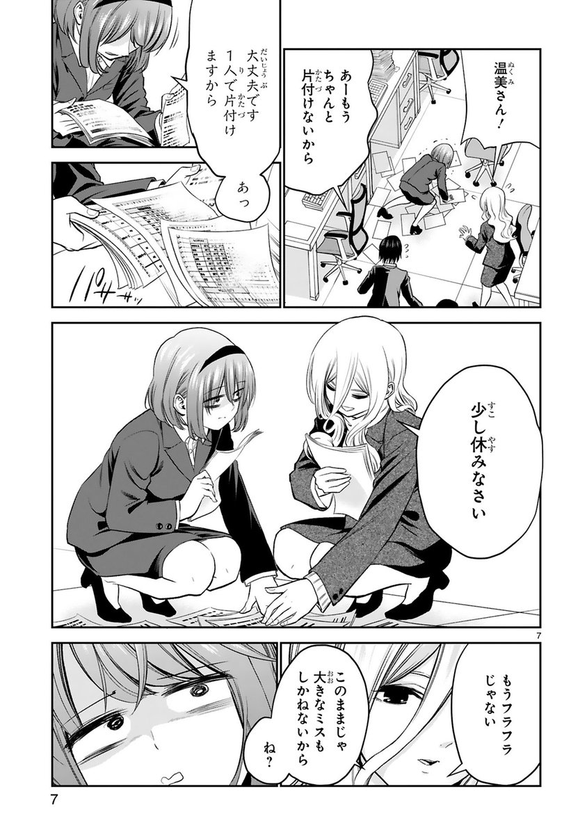 クールな先輩OLからアイデアの閃き方を教わる話② 