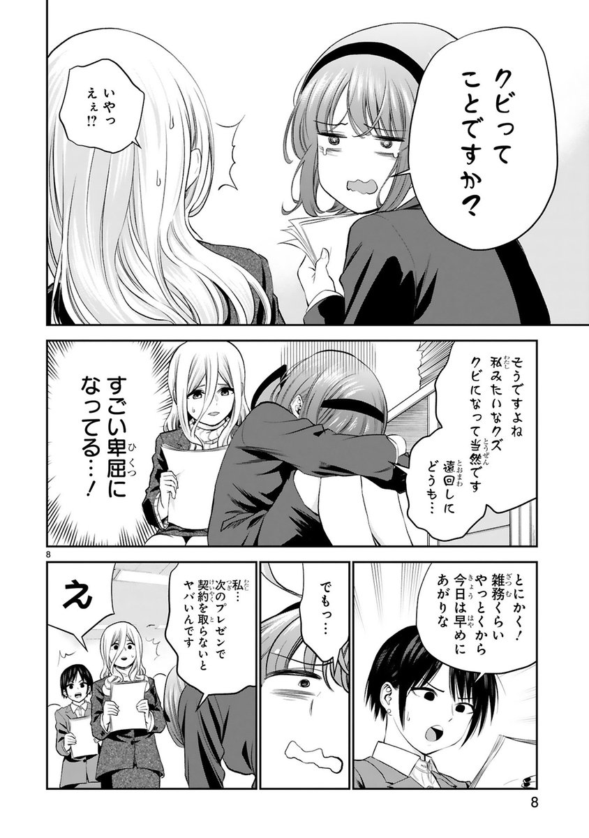 クールな先輩OLからアイデアの閃き方を教わる話② 