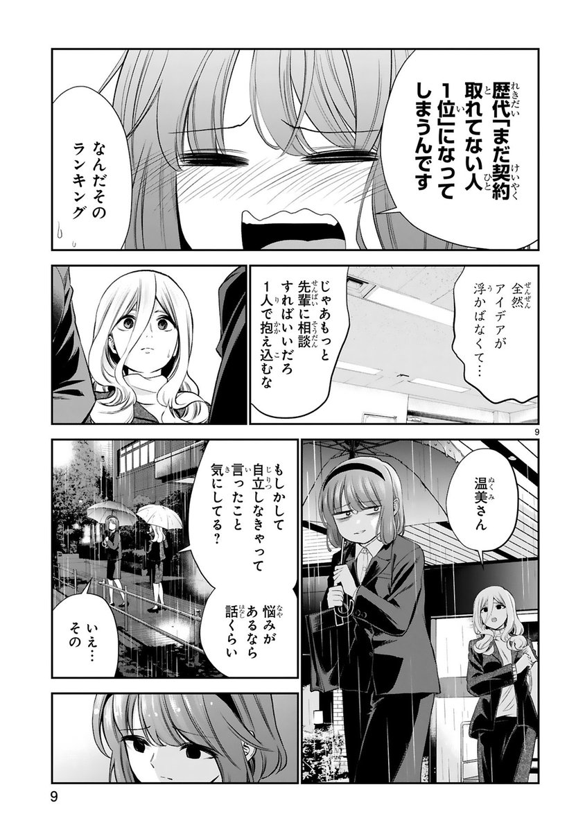クールな先輩OLからアイデアの閃き方を教わる話② 