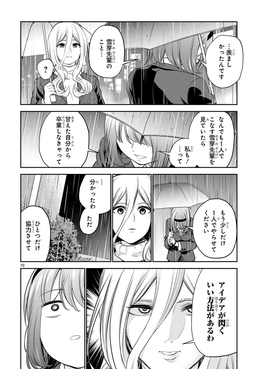 クールな先輩OLからアイデアの閃き方を教わる話③ 