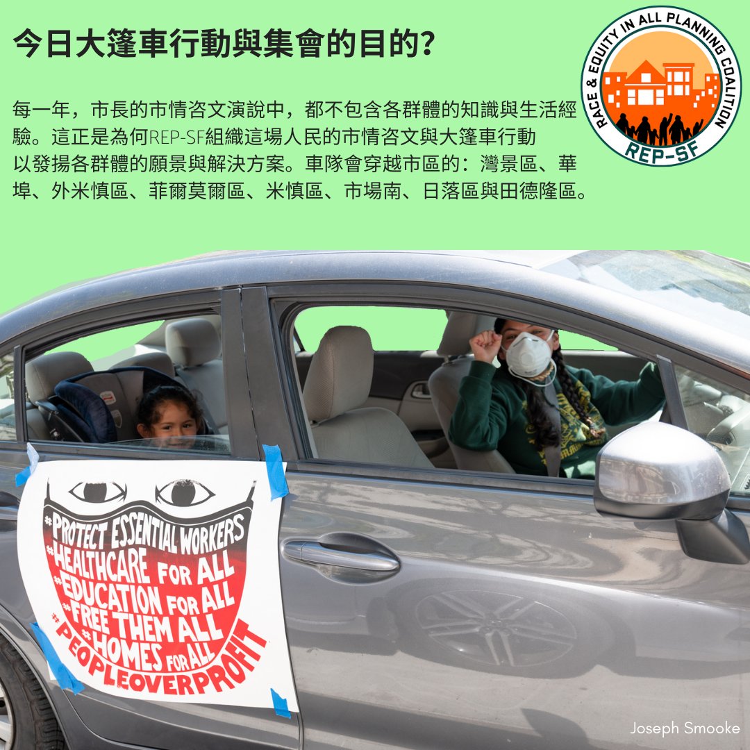 REPCOALITIONSF's tweet photo. 1 of 4
每一年，市長的市情咨文演說中，都不包含各群體的知識與生活經驗。這正是為何REP-SF組織這場人民的市情咨文與大篷車行動，以發揚各群體的願景與解決方案。車隊會穿越市區的：灣景區、華埠、外米慎區、菲爾莫爾區、米慎區、市場南、日落區與田德隆區。
#StopTheSellout
#TakeBackSF
#REPSF https://t.co/YSdlkdY1vg