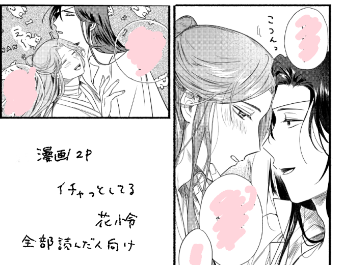 イベントで展示していたイチャっとしてる花怜漫画のリンクです〜(※原作全部読んだ人向け)  #花怜 https://t.co/JcDmascXf6 