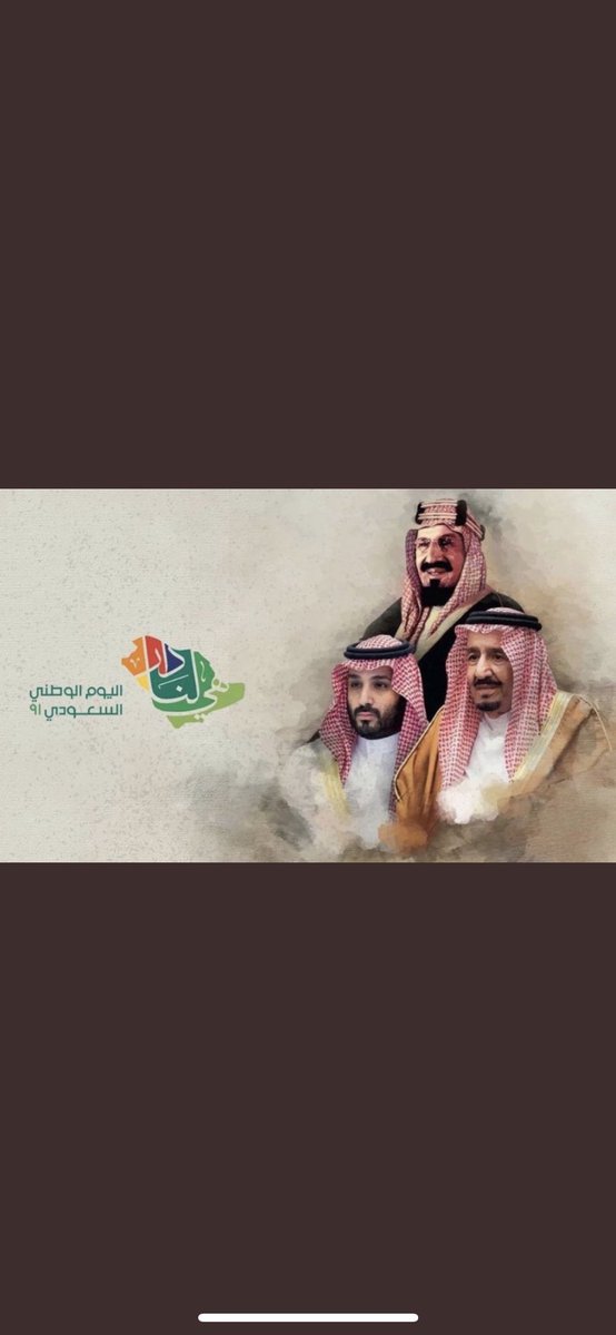 a0a0a08's tweet photo. كل عام ووطننا الغالي ينعم بالأمن  والخير والرخاء والبركة والمحبة ،  اسأل الله أن يديم علينا نعمه وأن يحفظ وطننا وقادته والشعب الوفي الكريم . 🇸🇦🇸🇦🇸🇦 https://t.co/DzsENkkF7M