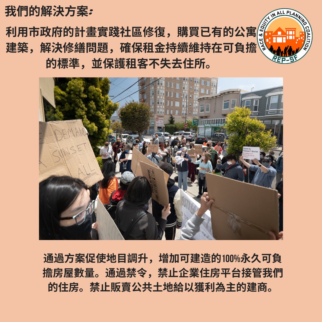 REPCOALITIONSF's tweet photo. 3 of 4
每一年，市長的市情咨文演說中，都不包含各群體的知識與生活經驗。這正是為何REP-SF組織這場人民的市情咨文與大篷車行動，以發揚各群體的願景與解決方案。車隊會穿越市區的：灣景區、華埠、外米慎區、菲爾莫爾區、米慎區、市場南、日落區與田德隆區。
#StopTheSellout
#TakeBackSF
#REPSF https://t.co/VbAxOtUhzJ
