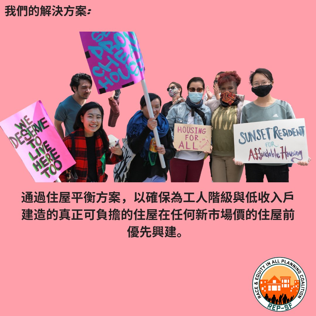 REPCOALITIONSF's tweet photo. 3 of 4
每一年，市長的市情咨文演說中，都不包含各群體的知識與生活經驗。這正是為何REP-SF組織這場人民的市情咨文與大篷車行動，以發揚各群體的願景與解決方案。車隊會穿越市區的：灣景區、華埠、外米慎區、菲爾莫爾區、米慎區、市場南、日落區與田德隆區。
#StopTheSellout
#TakeBackSF
#REPSF https://t.co/VbAxOtUhzJ