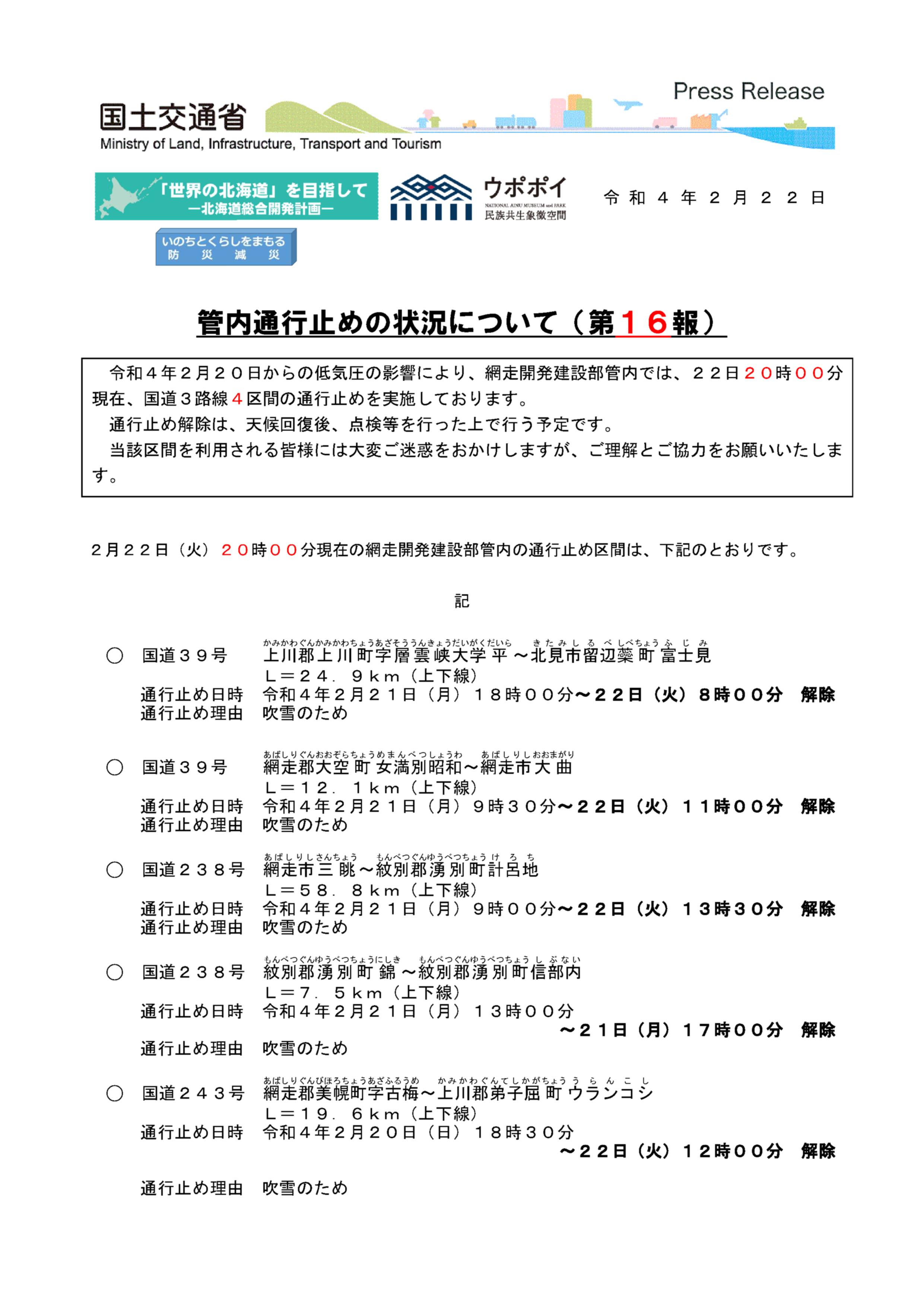 国土交通省 北海道開発局 網走開発建設部 on X: 国土交通省 北海道開発局 網走開発建設部 on X: