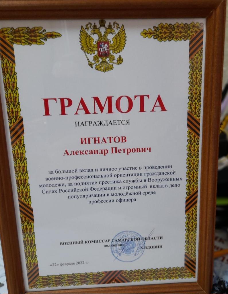 school132samara's tweet photo. Искренне поздравляем нашего учителя технологии, Игнатова А.П., полковника войск специального назначения, начальника штаба Юнармейского движения Октябрьского района г.о.Самара, одного из кураторов нашего юнармейского отряда, с наградой от военного комиссара Самарской области. https://t.co/VvntDDEY3u