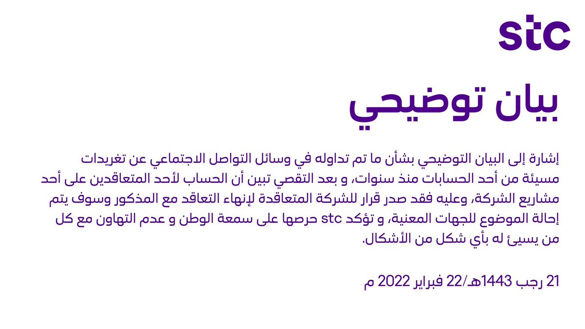 Hshtigslf's tweet photo. #مدير_سوري_يسي_للسعوديه بيان stc https://t.co/U6dS02B5xr
