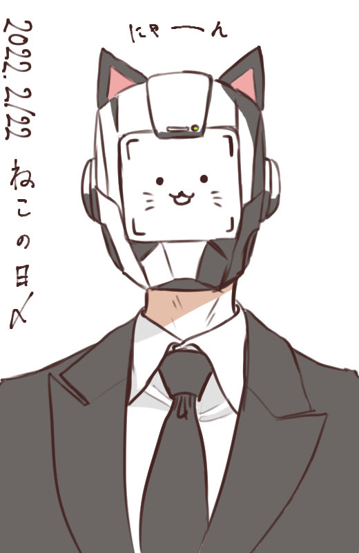 #猫の日 