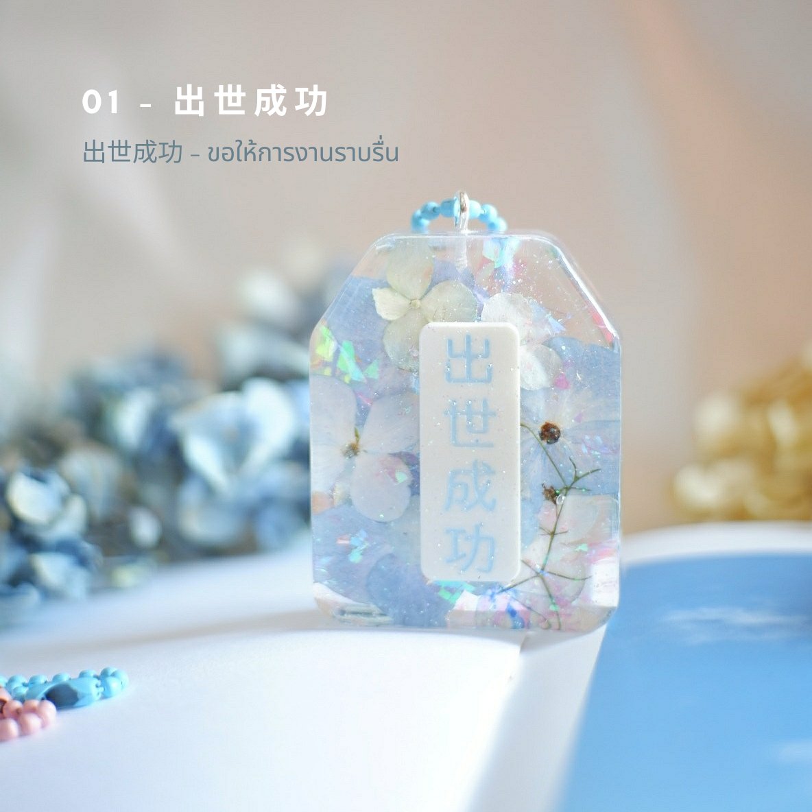 desertfloral1's tweet photo. #แจกของประจำเดือนนี้ค่ะ 🌿

โอมาโมริไฮเดรนเยียร์ป้ายคำขอพร 
01 - ขอให้การงาน��าบรื่น 
02 - ขอให้โชคดี 
03 - ขอให้มีรักที่ดี 

~ กติกา Follow&amp;Rt ~
พร้อมเมนชั่นชิ้นที่อยากได้ด้านล่างเลยค่ะ 

มี 3 รางวัล 
ประกาศวันศุกร์ค่ำๆนะค้า 🙇🏻‍♀️

#โอมาโมริ #เรซิ่น 
#desertfloralomamori https://t.co/x9qIX7EORX