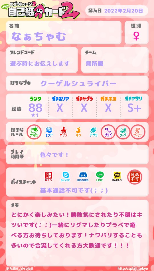 naacham_spl's tweet photo. 不穏なしで楽しく遊べる方お待ちしております¨̮♡
❤️♻️で気になった方お迎えします👼
絡み重視なので一方通行は2日まで！！
 #スプラトゥーン2 
 #スプラトゥーン2自己紹介カード https://t.co/sCaor4SJ27