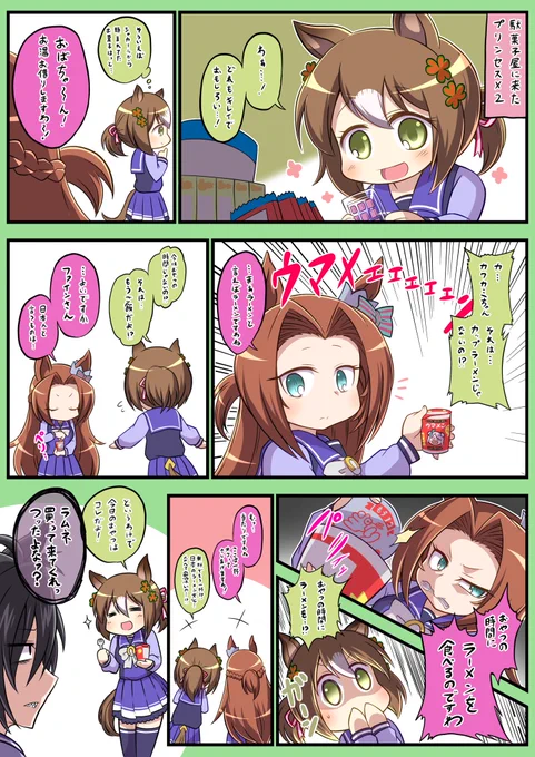 ダブルピックアップ記念にカワカミちゃんとファインちゃん漫画
#ウマ娘
#ファインモーション #カワカミプリンセス 