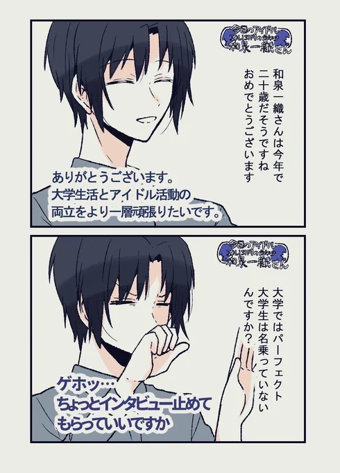 パ高よ永遠なれの一織くん好き 