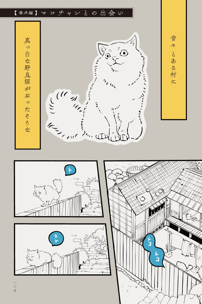 本日2022年2月22日は  #スーパー猫の日✨🐱
『#丁寧な暮らしをする餓鬼』の「マコチャン」をご紹介します。ある日突然餓鬼の家に現れた真っ白い猫マコチャン。餓鬼道に迷い込んだ理由は…今ならKindleUnlimitedで0円で読めます!https://t.co/jhAlKu8N1J
#いつも猫といっしょ #猫の日 