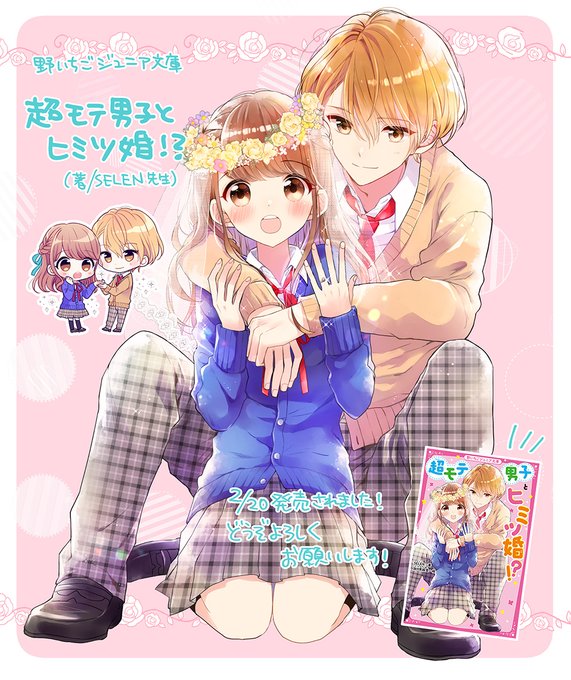 野いちごのtwitterイラスト検索結果