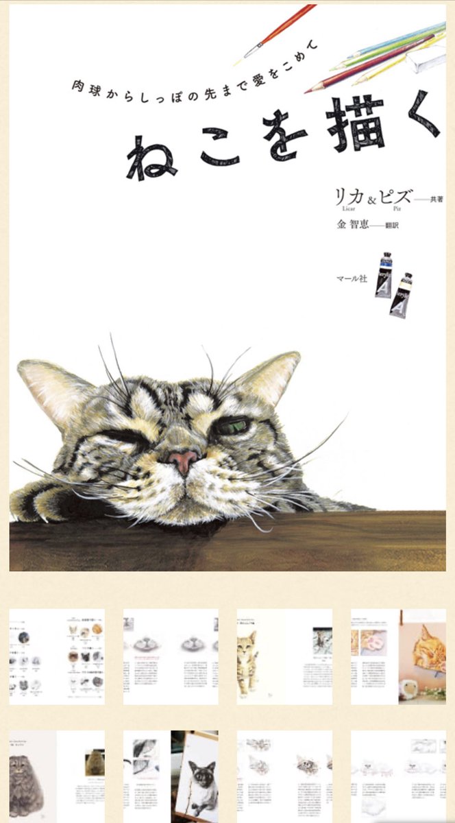 【#スーパー猫の日】
#猫の日 終わってしまうのが淋しい😢猫が出てくるマール社の本です🐾🐈ネコチャンよ、永遠なれ…編I

🌸猫と花の切り絵
https://t.co/yEiY3CKbpe
🐱ねこを描く
https://t.co/BbmVNXp4WA
🐈ねこタングル
https://t.co/tozl8lUF3i
🐶どうぶつの図案集
https://t.co/plb53VTrGw 