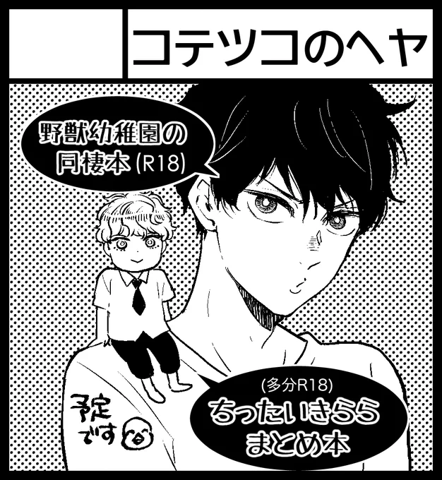 4/3🌸J庭スペースいただきました☺️
 あ-20b【 コテツコのヘヤ】
イベント参加される皆様よろしくお願いします🙇

今日グッズセットのポーチ👝届きまして明日にはマステが届く予定なので🥳実物の写真投下したいなと思ってます👐 