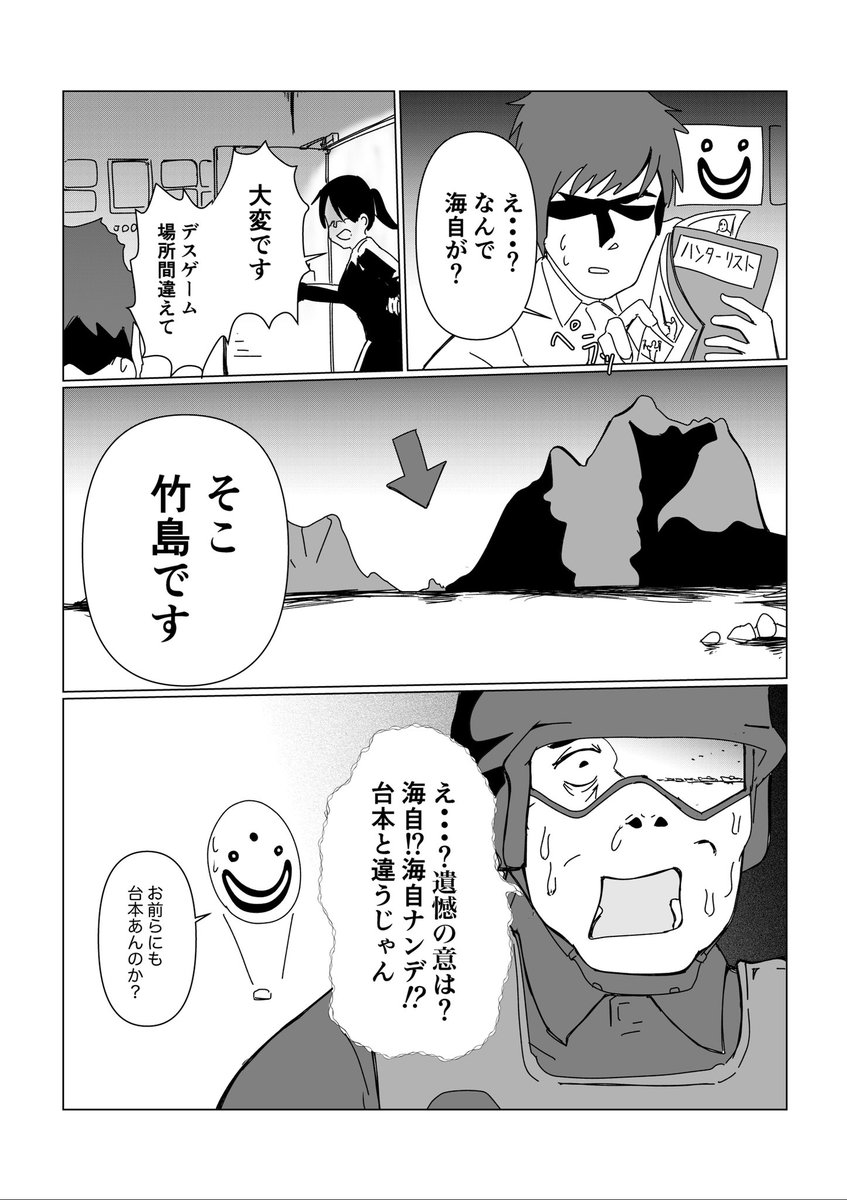 無人島と間違って竹島でデスゲームをした結果(2-2) 