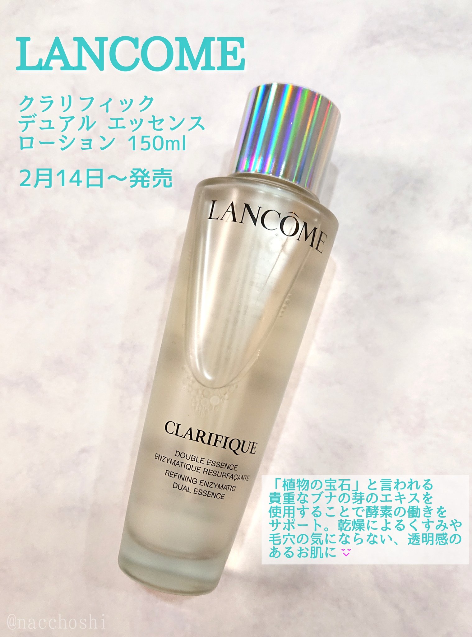 ランコム クラリフィックデュアルエッセンス ローション 150ml 新品2本