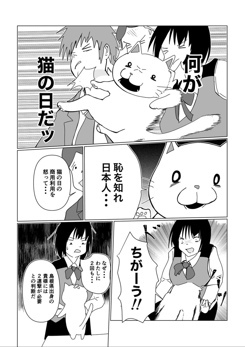 ?「猫の日だと・・・」

※ハッシュタグ以外は全てフィクションです

#竹島の日 #竹島は日本固有の領土  #竹島 