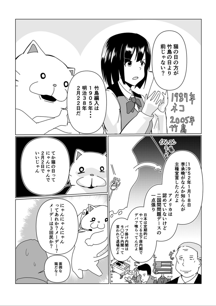 ?「猫の日だと・・・」

※ハッシュタグ以外は全てフィクションです

#竹島の日 #竹島は日本固有の領土  #竹島 