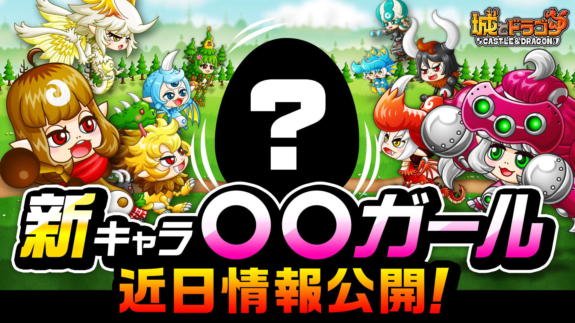 公式 城とドラゴン 城ドラ 3月はガールシリーズの新キャラが登場だす いったい何ガールなのか みんなの予想をリプ欄のアンケートで投票してほしいだす 正解は近日発表 お楽しみにだす 城ドラ T Co Bh8qbc5obi Twitter