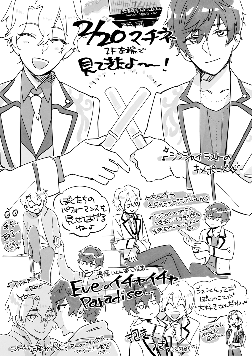 あんステTtM2/20マチネレポ!🌞ほぼEve🌊 