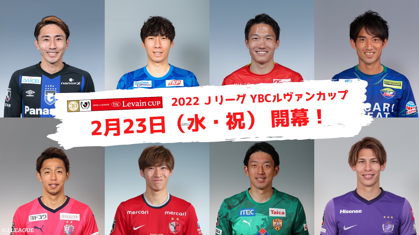 ｊリーグ 日本プロサッカーリーグ いよいよ 明日 22ｊリーグybcルヴァンカップ 開幕 今年はどのクラブが勝ち上がるのでしょうか 試合日程をチェック T Co Iesp2mhofz ｊリーグ ルヴァンカップ 22ｊリーグ開幕 T Co