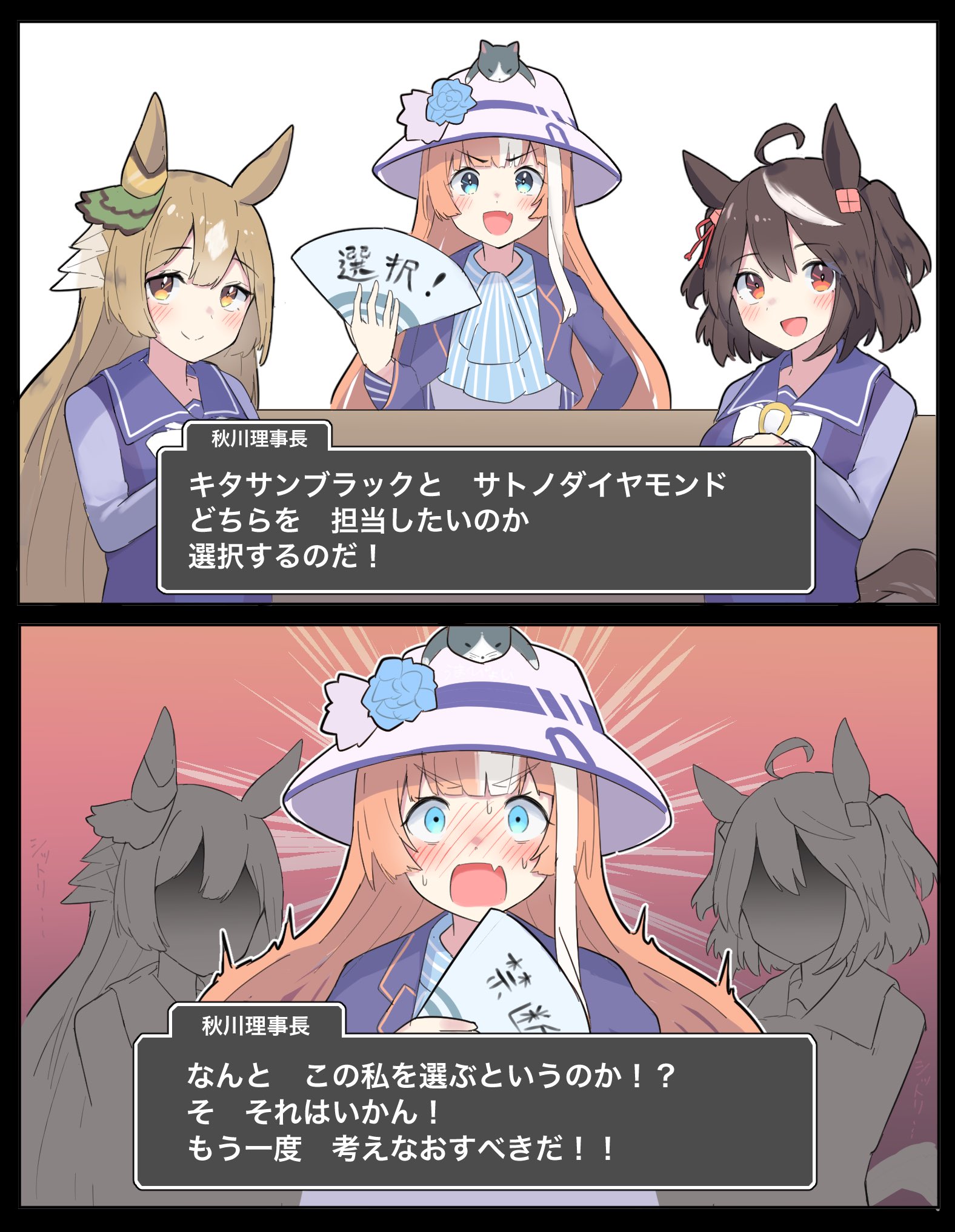 球体x キタちゃんとダイヤちゃんの究極の選択 ウマ娘 キタサンブラック サトノダイヤモンド T Co Ipm09dxddu Twitter