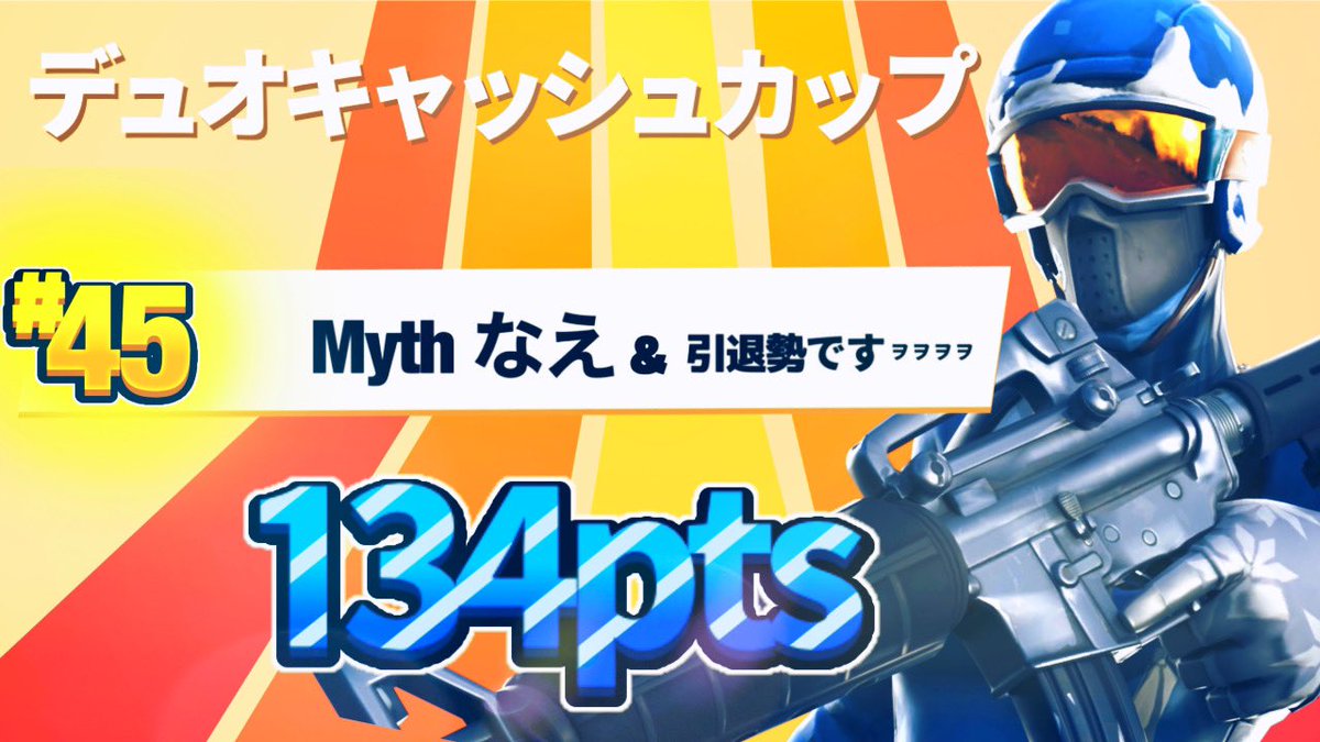 Myth_JP's tweet photo. 昨日のデュオキャッシュカップでMythの選手が輝かしい実績を残してくれました!
@nae091515
#45
おめでとうございます🎉!
#MythWON https://t.co/lFdAeLw8kh