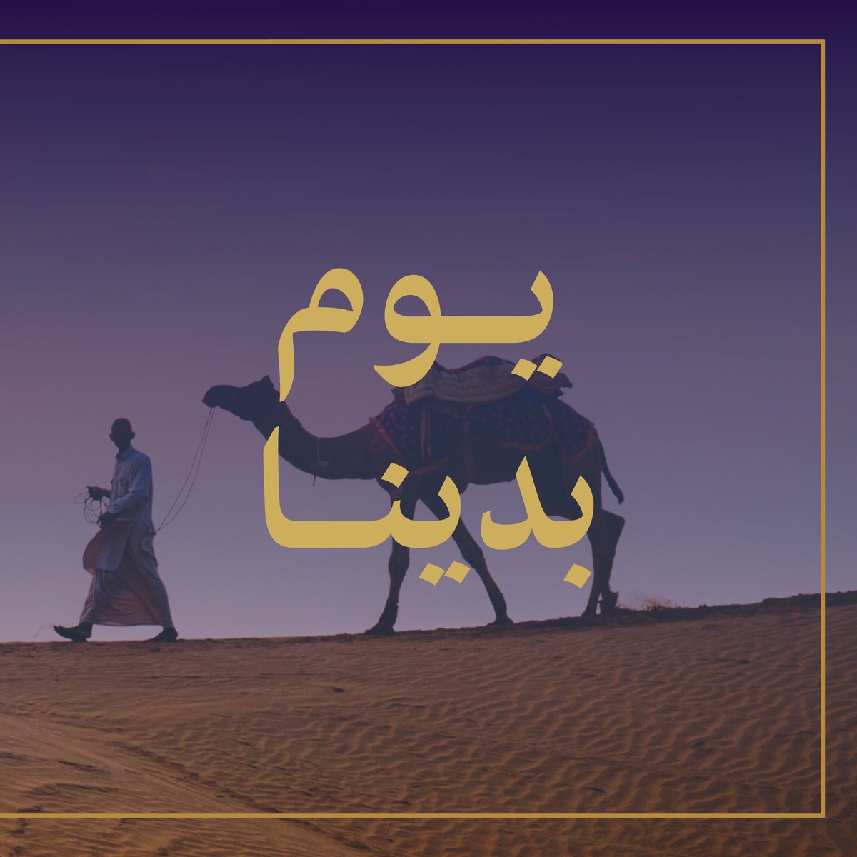 mfcsaudi's tweet photo. ثلاث مئة عام تقرانا سيرة

In the roots of history and three centuries ago; the story was written, the glories of the heroes were engraved, and the pillars of our kingdom were built! Today we celebrate the Foundation Day.

#foundingday #mfcsaudi #يوم_التأسيس #يوم_بدينا https://t.co/wbIeyi69Zy