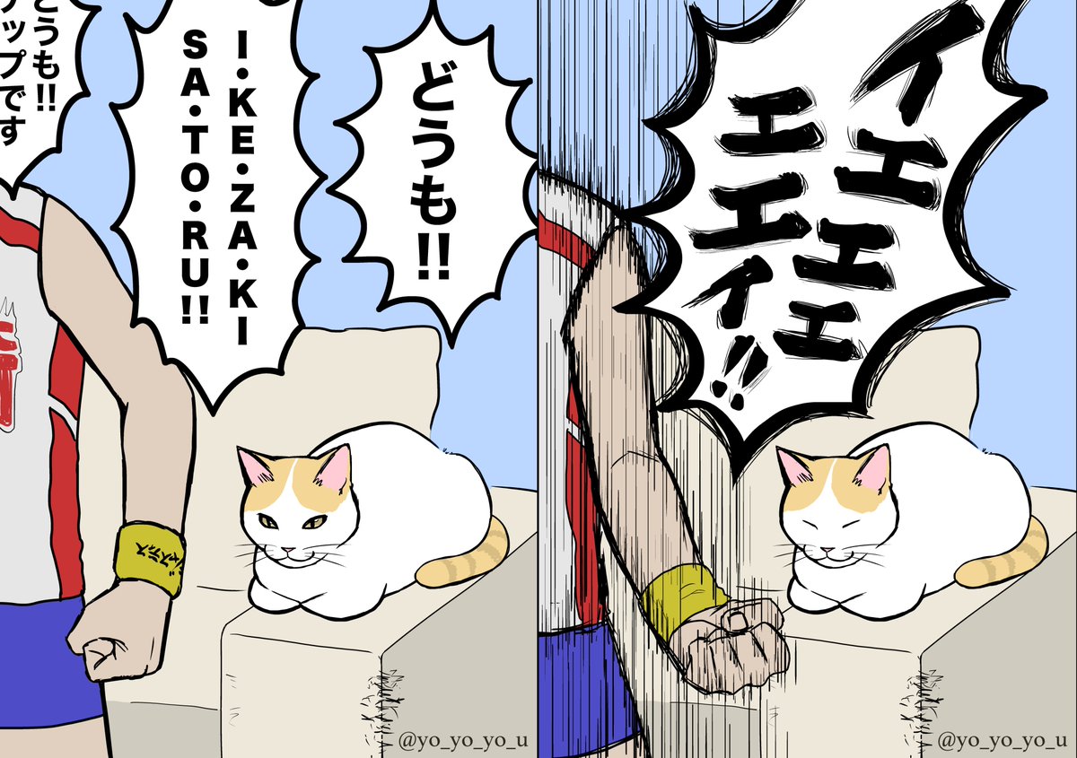 サンシャイン池崎さんふうちゃんらいちゃんねる生配信お疲れさまでした。以前のTシャツの絵の作者ですが普段から風ちゃん雷ちゃんの絵を(好きで勝手に)描いているので、チャリティーグッズやLINEスタンプ作成の際はぜひご協力させて頂きたい所存です😼世界中の猫に幸あれ‼️#猫の日
@fuchanraichan 