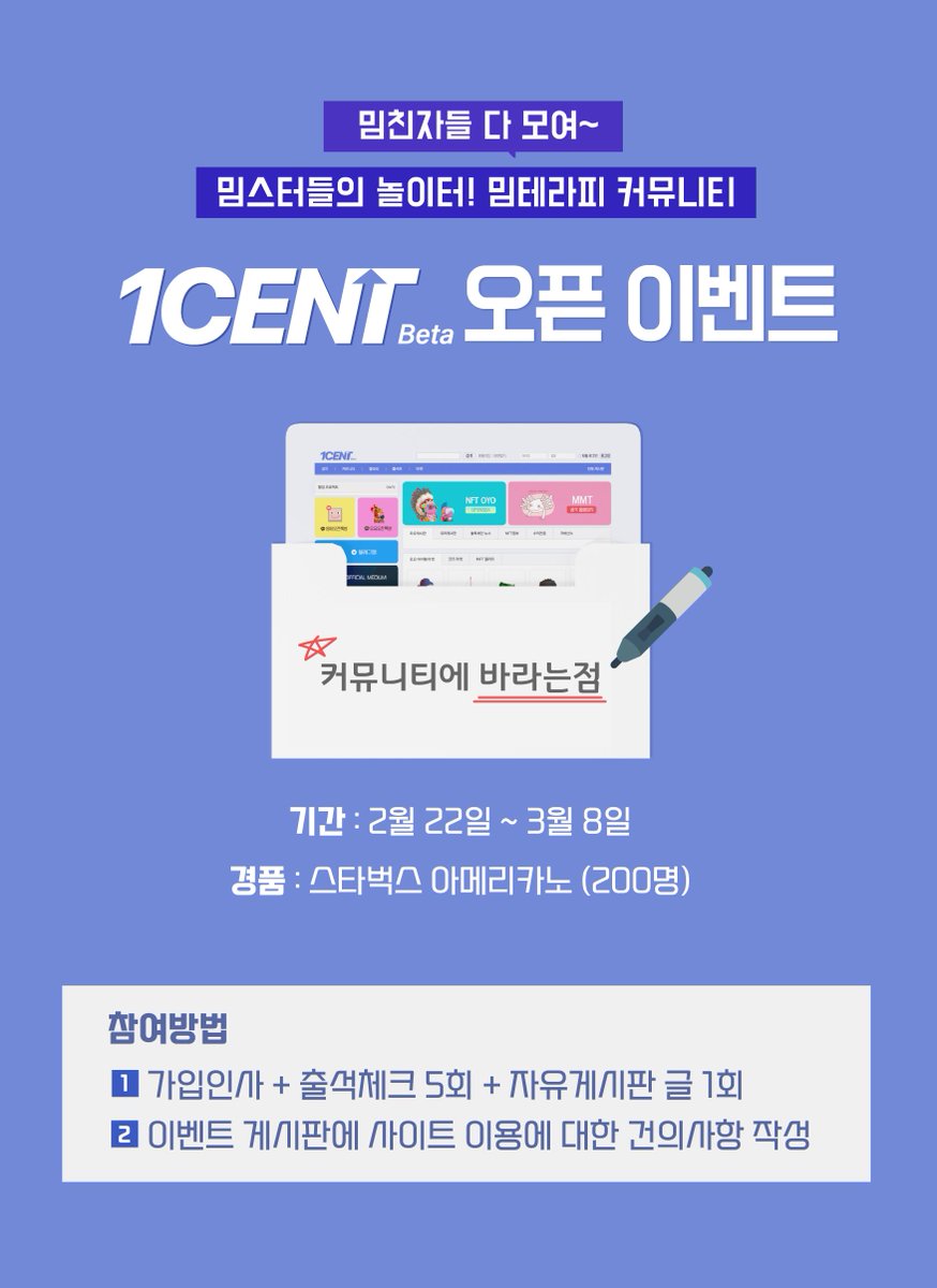 MemeTherapy_'s tweet photo. 𝙊𝙉𝙀 𝘾𝙀𝙉𝙏 📈

밈스터들의 놀이터,
밈테라피 커뮤니티.

　❝ 원센트 ❞ 
 　　　
오픈 기념 이벤트 🎉

기간: 2 / 22 ~ 3 / 8
경품: 스타벅스 아메리카노
인원: 200명

원센트 링크 : https://t.co/cjq7BX2ZS1 https://t.co/phU9WRYUmJ