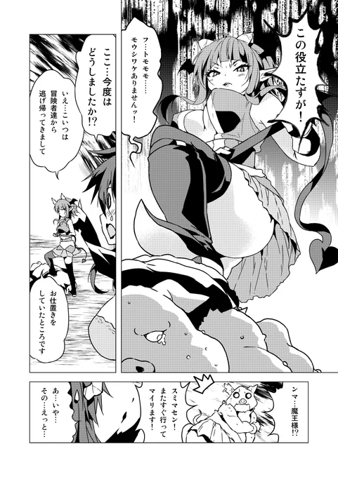 ファンタジー漫画ランキング107位👿✨

就活生が異世界で魔王をやってみた
https://t.co/NwwE6YlQb6 @amazonJPより 
