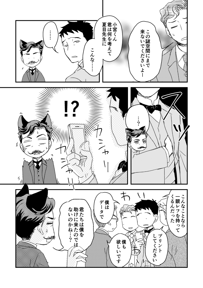 漱石猫耳まんが2/2 