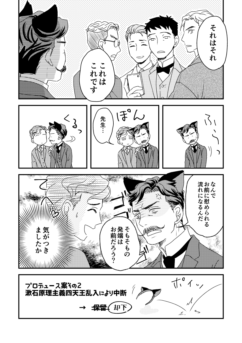 漱石猫耳まんが2/2 