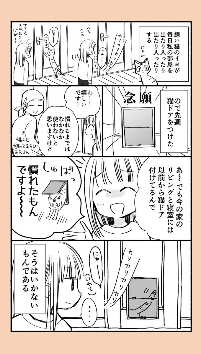 猫ドアをつけた話
#猫の日 