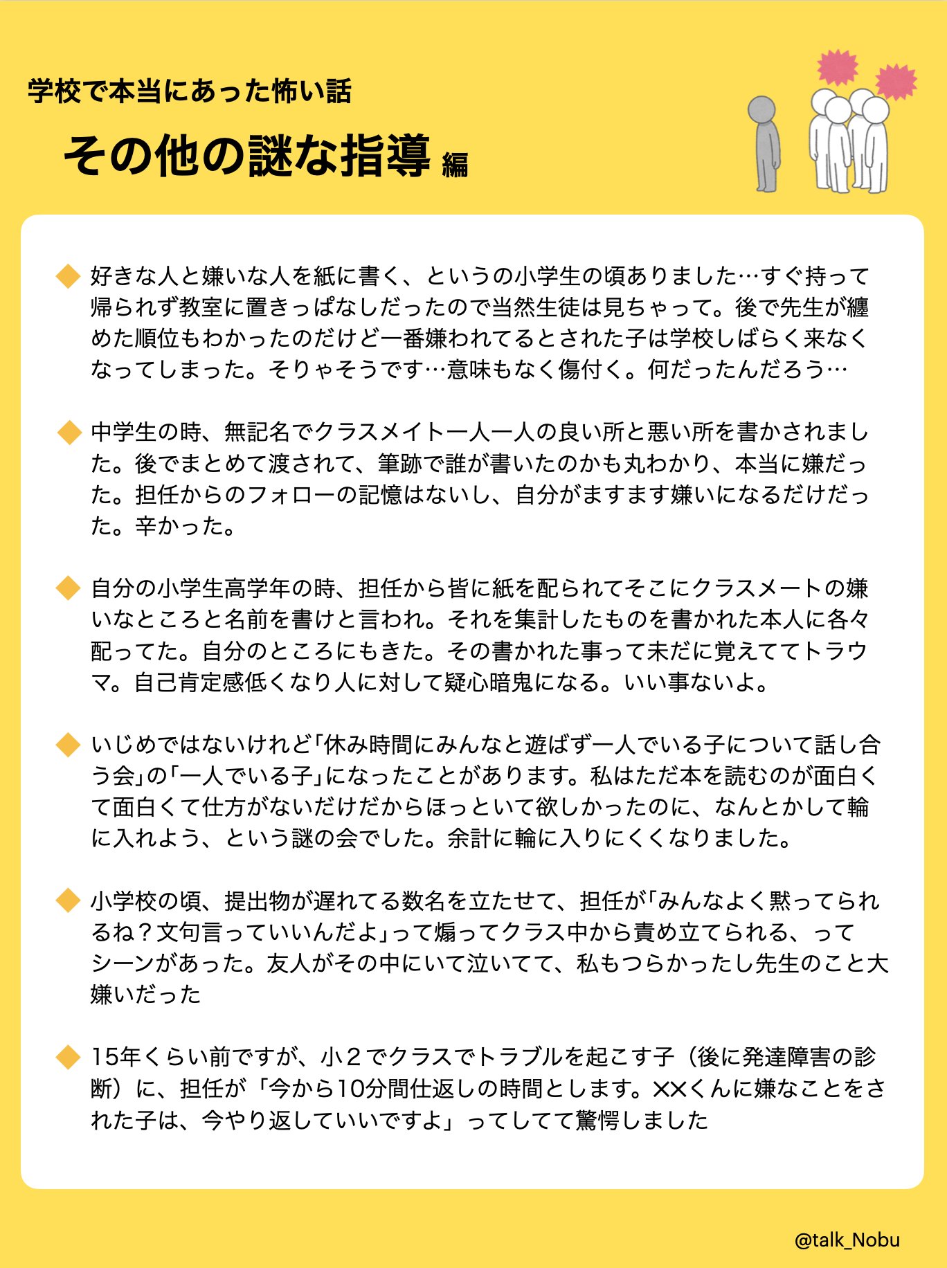 のぶ 学校のモヤモヤ代弁 Talk Nobu Twitter