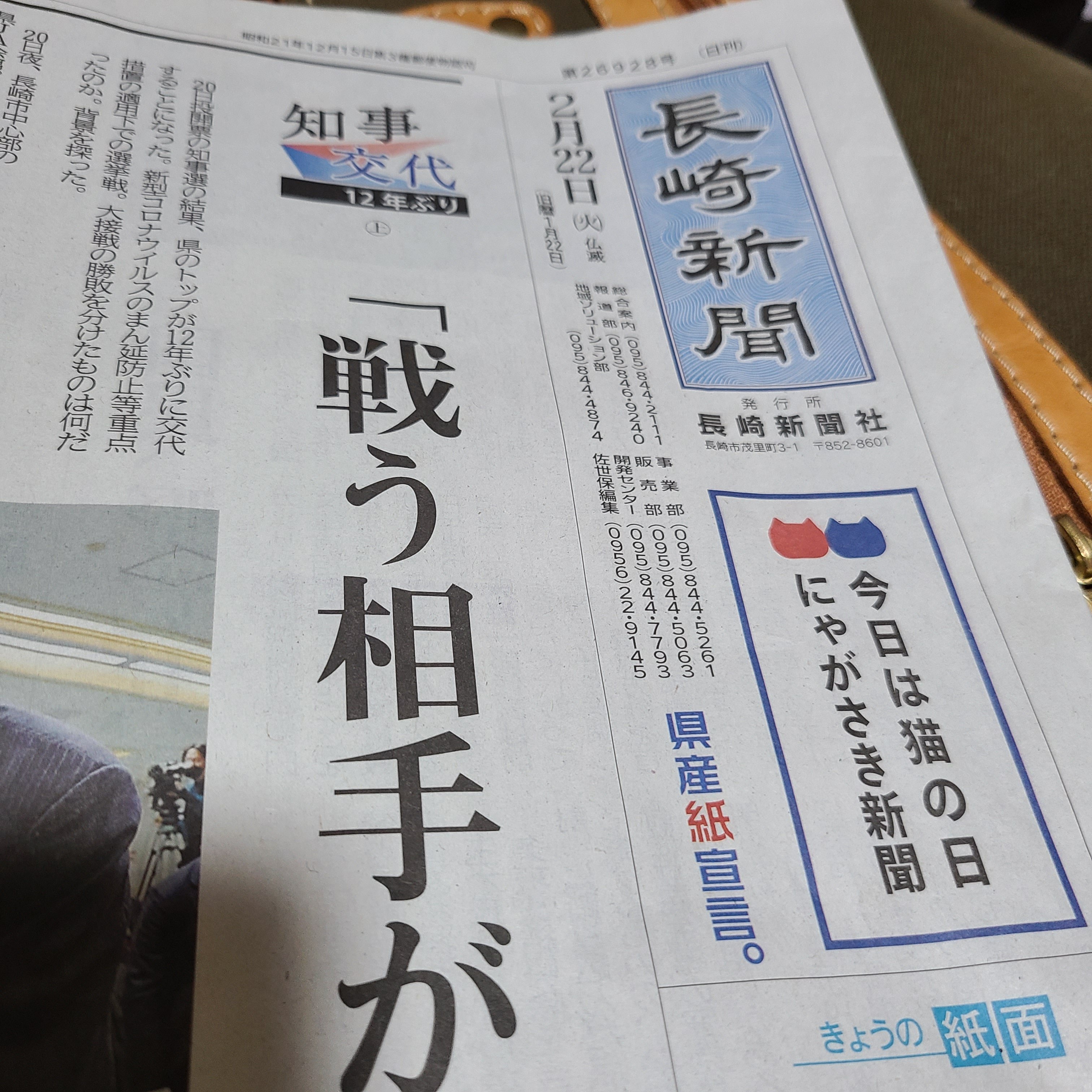 にゃがさき新聞 Twitter Search Twitter