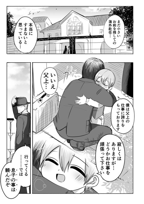 傷メイドと二人暮らし① 